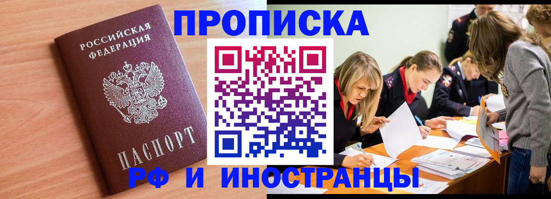 прописка для работы в Октябрьске